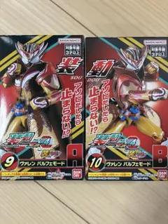 装動ゼッツ4ヴァレンパルフェモード