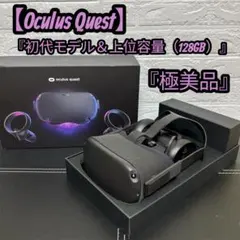 ★中古美品！ Quest 64GB オキュラスクエスト 初代 中古？】初代Oculus QuestとOculus Quest2、今買うならどっちがお得