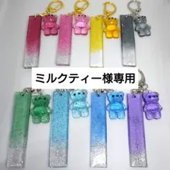★ミルクティー様専用★