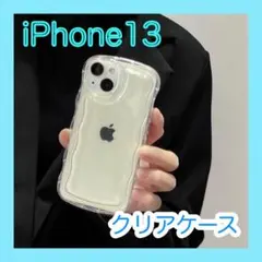 iPhone13 クリア　透明　スマホケース　うねうね　ウェーブ　人気　なみなみ