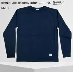 【早割】長袖Tシャツ ネイビー L 無地 新品 ロンT オーバーサイズ この秋にのサムネイル