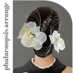 【銀箔付】ヘッドドレス♥︎水引×胡蝶蘭ホワイト×シルバー　成人式髪飾り和装卒業式