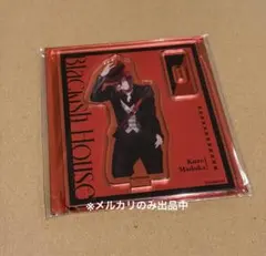 blackish house ブラハ 久世円 アクスタ アクリルスタンド 2026年最新】BLACKish house アクリルスタンドの人気アイテム - メルカリ