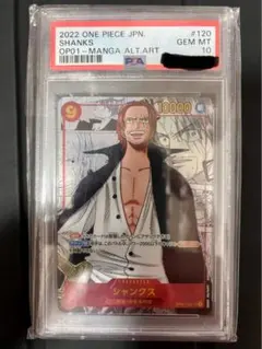 2024 ONE PIECE シャンクス　psa10 コミパラ　最安値 最安値 ワンピースカード シャンクス コミパラ PSA10｜Yahoo!フリマ