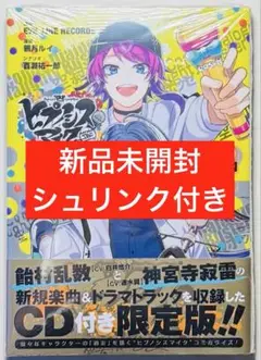 【新品】 ★ヒプノシスマイク Dawn Of Divisions 2巻 限定版★