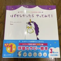 はずかしかったら やってみて!