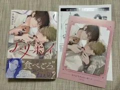 たべごろチェリーボーイ 小丸オイコ コミコミ小冊子付き