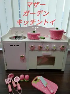 【お値下げ】マザーガーデン木製イチゴモチーフキッチンセット