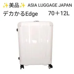 未使用級 スーツケース デカかるEdge 70+12L 拡張のサムネイル