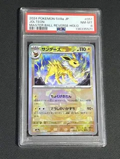 PSA8 サンダース マスターボールミラー マスボミラー テラフェス　匿名配送