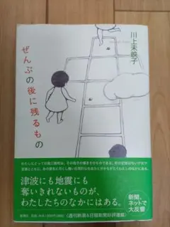川上未映子 ぜんぶの後に残るもの