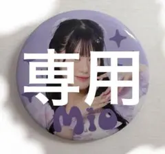 ttttty様専用ページ