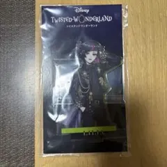 ツイステ アクリルスタンド