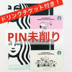 スターバックスカード　スヌーピー　未削り　ホワイト➕ピンク➕ドリンクチケット