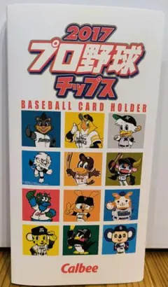 カルビー プロ野球チップス カードホルダー 2017