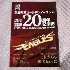 東北楽天ゴールデンイーグルス 2026年全選手自筆サイン入りカード