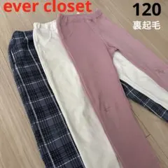 ever closet あったか裏起毛パンツ120cm ブルー　ピンクホワイト