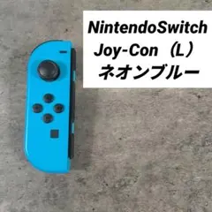 NintendoSwitch Joy-Con(L)ネオンブルー[HAC-015]