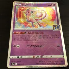 ミュウ S8a 25th ANNIVERSARY COLLECTION 002…