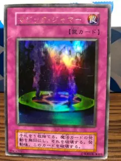 良品】遊戯王 初期 マジックジャマー ウルトラレア - メルカリ