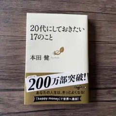 20代にしておきたい17のこと