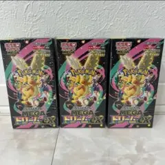 ポケモンカードハイクラスパックMEGA ドリームEX 3box シュリンク付き