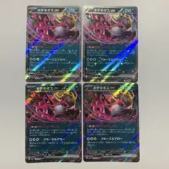 キチキギスex rr4枚セット