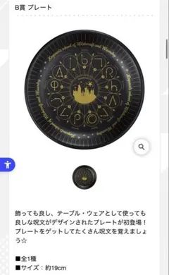 ハリーポッター一番くじ　魔法の呪文デザイン プレート 約19cm