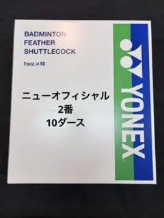 2026年最新】バドミントン シャトル 2番の人気アイテム - メルカリ