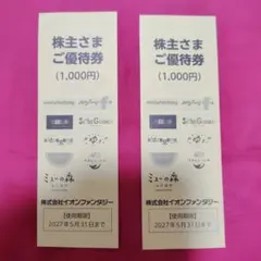イオンファンタジー 株主さまご優待券 2000円分のサムネイル