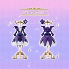 アイカツ ゴスマジックコーデ オンライン トルソー