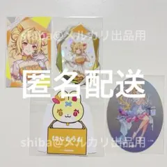 星川サラ ／ にじさんじ　まとめ売り