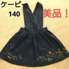 美品！ケーピー☆ジャンパースカート　ワンピース　140 希少　刺繍