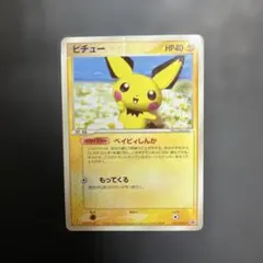 ピチュー PROMO PCG-Pプロモカード 031/PCG-P