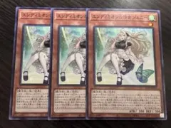遊戯王 エンディミオンの侍女ジェニー 3枚セット ノーマル ウィッチ