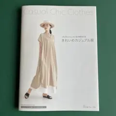 きれいめカジュアル服