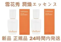 雪花秀ソルファス 潤燥ユンジョ エッセンス 15ml×2個(30ml) デパコスのサムネイル