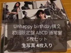 櫻坂46 Unhappy birthday構文 5枚セット 生写真4枚入り