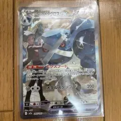 牛*ん様 ダイゴのメタグロスex(SAR)