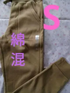 新品未使用タグ付き　ユニクロ　ボアスウェットパンツ　S　綿混　ブラウン　ベージュ
