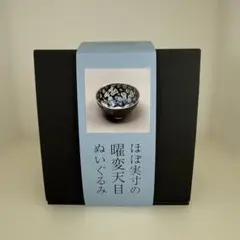 新品】ほぼ実寸の曜変天目ぬいぐるみ 曜変天目茶碗 静嘉堂文庫美術館