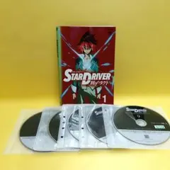 STAR DRIVER 輝きのタクト DVD レンタル落ち