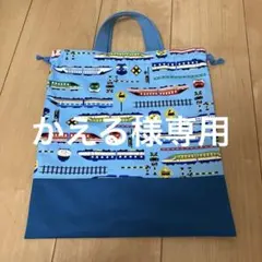 かえる様専用　ハンドメイド　体操服袋　上履き入れ　3点セット