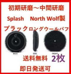 5インチ ブラック ロング ウールバフ ルペス rupes 洗車 業務用 - メルカリ