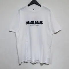 ブラックアイパッチ 取扱注意HANDLE WITH CARE CREW TEE