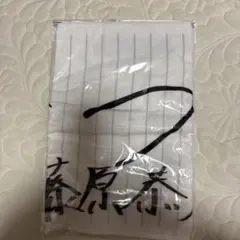 2026年最新】藤原恭大タオルの人気アイテム - メルカリ