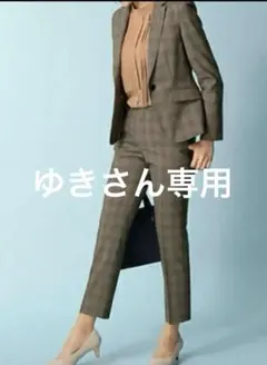 洋服の青山　スーツ　ばら売り可能　グレージュ　チェック