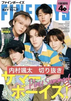FINE BOYS 8月号切り抜き　内村颯太