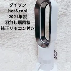 2026年最新】Dyson am09 2021の人気アイテム - メルカリ