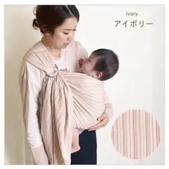 沖縄子育て良品　スリング　首枕付き